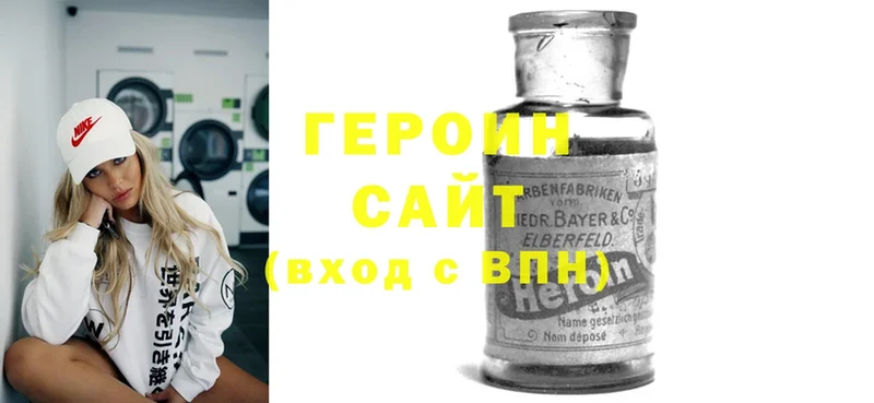 Героин Heroin  Вельск 